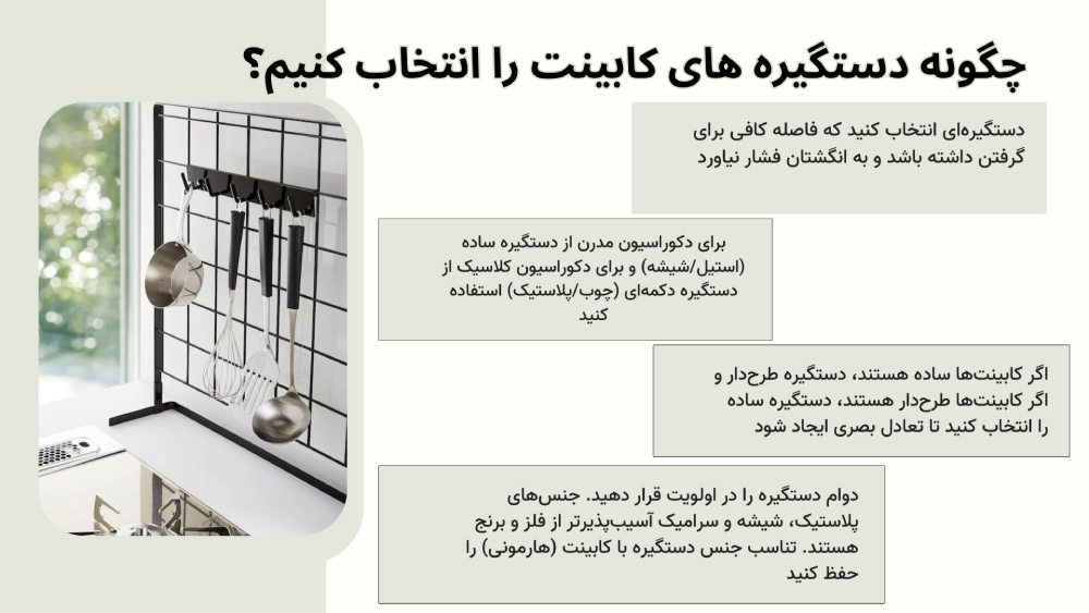 انتخاب نوع دستگیره های کابینت